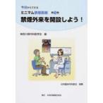 禁煙外来を開設しよう!