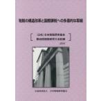 税制の構造改革と国際課税への多面的な取組 〈公社〉日本租税研究協会第68回租税研究大会記録 2016