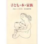 子ども・本・家族
