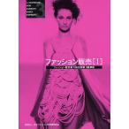 ファッション販売 ファッション販売能力検定試験3級準拠 1