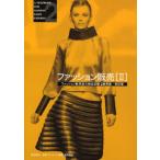 ファッション販売 ファッション販売能力検定試験2級準拠 2