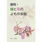  Shizuoka * зеленый . цветок. . дымка . рассказ 