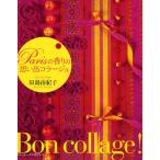 Parisの香りの思い出コラージュ