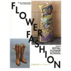 FLOWER×FASHION 花で織りなすメゾン・ド・クチュール ROYAL FLOWER SCHOOL 40TH ANNIVERSARY
