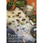フライの雑誌 98〈季刊冬号〉