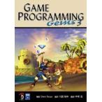 Game programming gems 日本語版 3