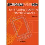 それでも私はpalmを使う 続