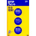 DTPフォント完全理解!