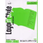 デザイナーのためのレイアウトスタイルブック Vol.4