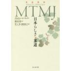 MTMJ 日本らしさと茶道 茶道建国