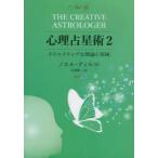 心理占星術 2 復刻版