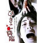 Yahoo! Yahoo!ショッピング(ヤフー ショッピング)ひ・き・こ 降臨 [DVD]