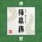 卍LINE / 真説 〜卍忍法帖〜 福流縁 弐ノ巻 〜地〜 [CD]