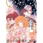 春夏秋冬代行者 春の舞 四【完全生産限定版】 [Blu-ray]