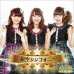 STELLA☆BEATS / 星空シンフォニー（タイプC） [CD]