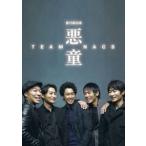 TEAM NACS 第15回公演 悪童 Blu-ray [Blu-ray]