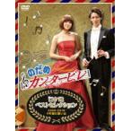 のだめカンタービレ ロケ地ベストセレクション〜 2006-2010 4年間の想い出〜 [DVD]