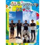 ケツメイシ／ベスト ザ・ケツの穴 [DVD]
