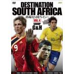 DESTINATION SOUTH AFRICA 出場32ヶ国プレビュー VOL.4 GROUP G＆H [DVD]