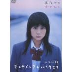 佐津川愛美 センチメンタルハイウェイ 真夜中の少女たち(DVD) 佐津川愛美 センチメンタルハイウェイ 真夜中の少女たち(DVD)