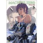 マクロス ゼロ 3 [DVD]
