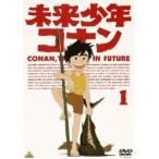 未来少年コナン 1 [DVD]