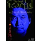 稲川淳二の超こわい話 怪 1 [DVD]