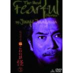 稲川淳二の超こわい話 怪 3 [DVD]