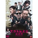 ¥¢¥¦¥È¥ì¥¤¥¸ ºÇ½ª¾Ï(DVD)