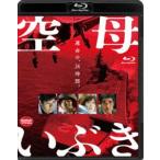 空母いぶき [Blu-ray]
