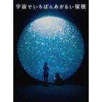  космос ......... крыша роскошный версия [DVD]