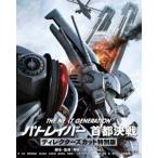 ショッピングGENERATION THE NEXT GENERATION パトレイバー 首都決戦 ディレクターズカット特別版 [Blu-ray]