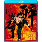 酔拳 HDデジタル・リマスター版 [Blu-ray]