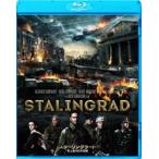 スターリングラード 史上最大の市街戦 [Blu-ray]