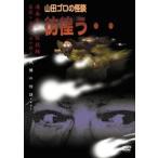 彷徨う‥ [DVD]