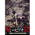 ho... был!... видео 68 [DVD]
