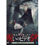 ho... был!... видео 69 [DVD]