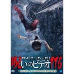 ho... был!... видео 116 [DVD]