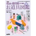 NHK 住まい自分流 お道具図鑑 第3巻 [DVD]