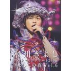 氷川きよしスペシャルコンサート2006 きよしこの夜 Vol.6 [DVD]