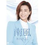 氷川きよし／「南風」シングルDVD [DVD]