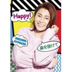 氷川きよし／Happy!／森を抜けて シングルDVD [DVD]