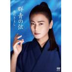 氷川きよし／「群青の弦」シングルDVD [DVD]