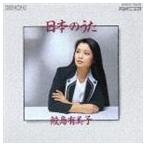 鮫島有美子 / 日本のうた [CD]