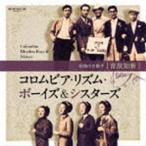 コロムビア・リズム・ボーイズ＆シスターズ / 音故知新 昭和の名歌手 コロムビア・リズム・ボーイズ＆シスターズ [CD]