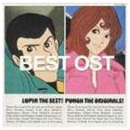 (オムニバス) LUPIN THE BEST!PUNCH THE ORIGINALS! ルパン三世 オリジナル・サウンドトラック・コンピレーション [CD]