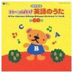 (オムニバス) CDTWIN いーっぱい!英語のうた [CD]