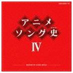 �A�j���\���O�jIV HISTORY OF ANIME SONGS�iBlu-specCD�j [CD]