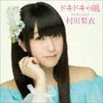 村川梨衣 / ドキドキの風（初回限定盤／CD＋DVD） [CD]
