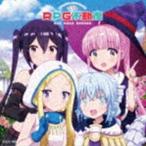 風色琴音、ファー、ルフリア、ラキラ（CV 井上ほの花、木野日菜、川井田夏海、石見舞菜香） / アニメ『RPG不動産』オープニング・テーマ：：Make Up Lif... [CD]